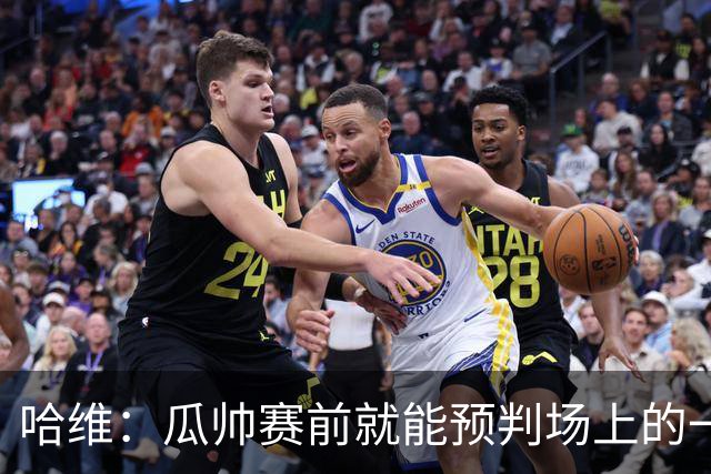 哈维：瓜帅赛前就能预判场上的一切，他是过去20年最伟大教练之一